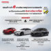 ฮอนด้า คว้า 6 รางวัลด้านความปลอดภัยในงานฉลองครบ 10 ปี ASEAN NCAP