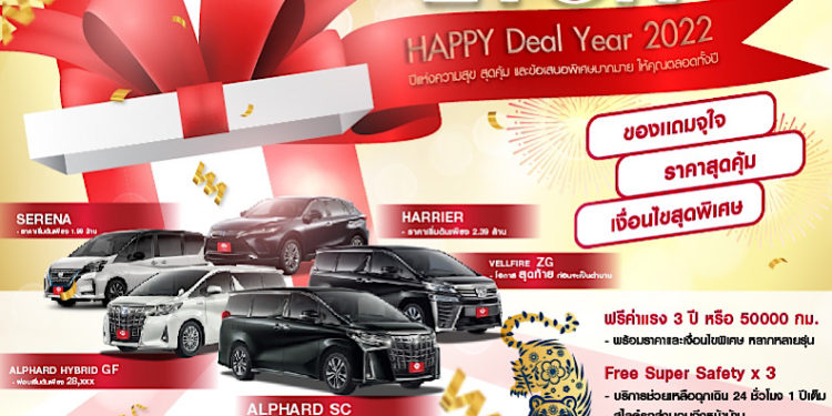 อีตั้น กรุ๊ป จัดข้อเสนอพิเศษ ฉลองปีเสือทอง กับแคมเปญ “ETON HAPPY DEAL YEAR 2022”