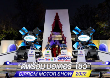 “ดีพร้อม มอเตอร์ โชว์” ลำปาง จัดเต็ม”ซื้อรถ…ลุ้นรถ” พร้อมแคมเพจ์นเพียบ