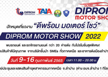 เกรท วอลล์ มอเตอร์ ยกทัพรถยนต์ xEV ร่วมงาน “ดีพร้อม มอเตอร์ โชว์” ระหว่างวันที่ 9-16 กุมภาพันธ์ 2565