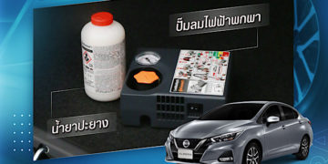 ประโยชน์ของชุดปะยางฉุกเฉิน