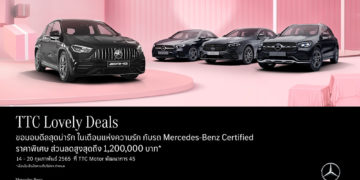 TTC Motor มอบดีลสุดคิ้วท์ TTC Lovely Deals