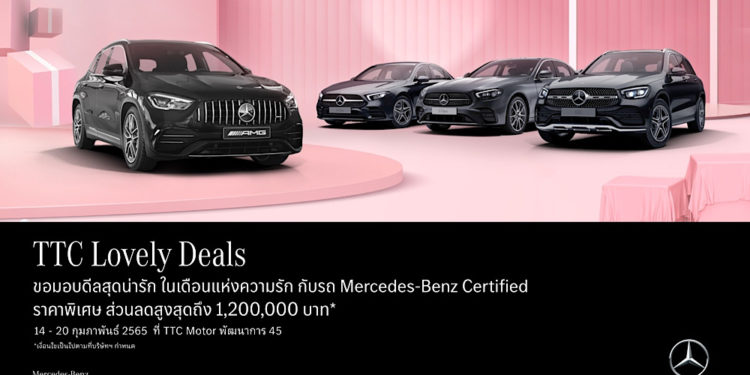 TTC Motor มอบดีลสุดคิ้วท์ TTC Lovely Deals