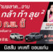 นิสสัน กล้า ท้า ลุย ยกกำลังสอง จ.ขอนแก่น
