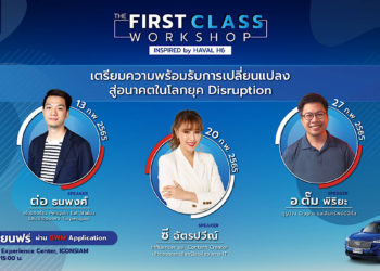 เกรท วอลล์ มอเตอร์ จัดกิจกรรม  THE FIRST CLASS WORKSHOP INSPIRED BY HAVAL H6