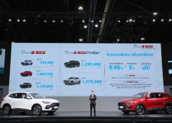 เอ็มจี เปิดตัว NEW MG HS และ NEW MG HS PHEV โฉมใหม่ ยกระดับรถยนต์ SUV ไปอีกขั้นด้วยเทคโนโลยีที่ล้ำสมัย