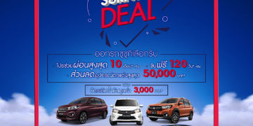ซูซูกิจัดแคมเปญพิเศษ “SUZUKI SUPER SURPRISE DEAL”