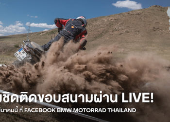 เชิญรับชมการแข่งขัน ‘GS Trophy 2022 Qualifier Thailand’ ผ่าน Facebook Live ในวันที่ 5 – 6 มีนาคม 2565