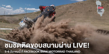 เชิญรับชมการแข่งขัน ‘GS Trophy 2022 Qualifier Thailand’ ผ่าน Facebook Live ในวันที่ 5 – 6 มีนาคม 2565
