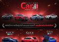 ฮอนด้า คว้า 7 รางวัลรถยนต์ยอดเยี่ยมแห่งปี 2565 (Car of the Year 2022)