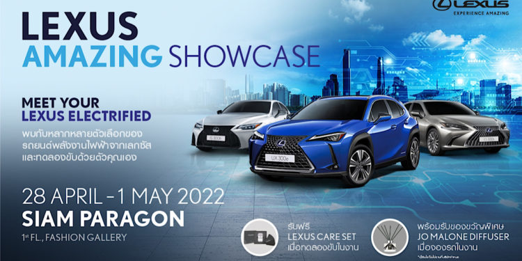 เชิญทุกท่านพบกับยนตรกรรมไฟฟ้า Lexus Electrified ในงาน “Lexus Amazing Showcase”