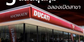 ไตรมาสแรก ดูคาติ ทั่วโลกปังสุดๆ สร้างสถิติใหม่ยอดขายรวมเติบโต 5%