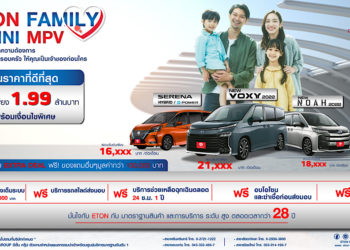 อีตั้น กรุ๊ป เอาใจคนรักครอบครัว  จัดแคมเปญ “ETON FAMILY MINI MPV”