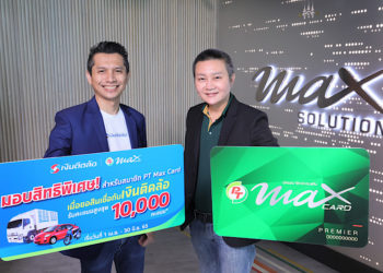 “PTG” มอบความสดใหม่แก่สมาชิก PT Max Card ด้วยบริการสินเชื่อทะเบียนรถจาก “เงินติดล้อ”