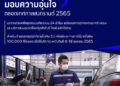 ฟอร์ดส่งแคมเปญบริการ ดูแลลูกค้าช่วงสงกรานต์