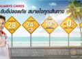 นิสสัน ชวนลูกค้านำรถเข้าเช็คระยะต้อนรับเทศกาลสงกรานต์ กับ “NISSAN ALWAYS CARES ร้อนนี้ ขับขี่ปลอดภัย สบายใจทุกเส้นทาง”