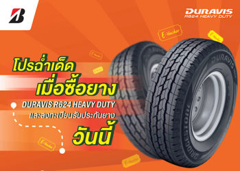 บริดจสโตนจัดโปรโมชั่นพิเศษ แจก Bar B Q Plaza E-Voucher มูลค่า 300 บาท