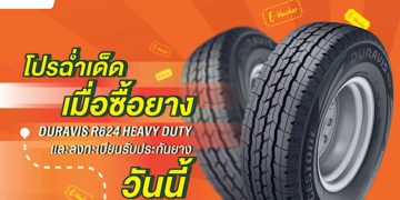 บริดจสโตนจัดโปรโมชั่นพิเศษ แจก Bar B Q Plaza E-Voucher มูลค่า 300 บาท