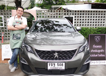 ชาว เปอโยต์ เบิกบาน รับวันสบายๆ สไตล์ ‘รถที่ใช่ กับกาแฟที่ชอบ’ พร้อมทริกดีๆ ขับขี่อย่างมั่นใจ เพื่อความปลอดภัยในฤดูฝน