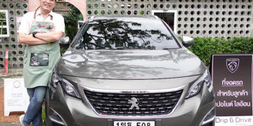 ชาว เปอโยต์ เบิกบาน รับวันสบายๆ สไตล์ ‘รถที่ใช่ กับกาแฟที่ชอบ’ พร้อมทริกดีๆ ขับขี่อย่างมั่นใจ เพื่อความปลอดภัยในฤดูฝน
