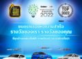 เอ็มจี คว้า 4 รางวัล ตอกย้ำการเป็นแบรนด์ผู้นำด้านนวัตกรรมและเทคโนโลยียานยนต์