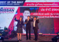 นิสสัน ประกาศรางวัลผู้จำหน่ายยอดเยี่ยมระดับประเทศประจำปี 2564