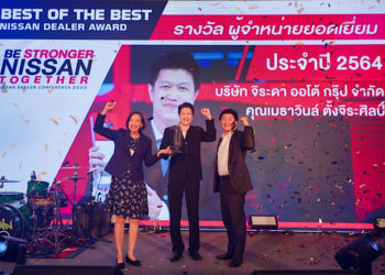 นิสสัน ประกาศรางวัลผู้จำหน่ายยอดเยี่ยมระดับประเทศประจำปี 2564