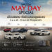มาสด้ากระตุ้นตลาดต่อเนื่องพฤษภาคมจัดแคมเปญ Mazda May Day ร่วมส่งกำลังใจให้คนไทยก้าวไปด้วยกัน รับยอดขายเมษายนโต 25%