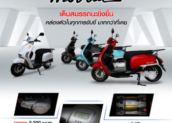 เอช เซม ปรับโฉม H SEM Mobila G ปี 2022 เพิ่มความปลอดภัยเน้นความโฉบเฉี่ยว แถมวิ่งได้ไกลมากขึ้น