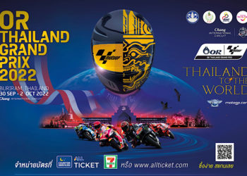 เปิดราคาตั๋วศึกใหญ่ !! โมโตจีพี สนามประเทศไทย