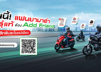 ยามาฮ่าเปิดตัว Line Official Account “YAMAHA Society TH”