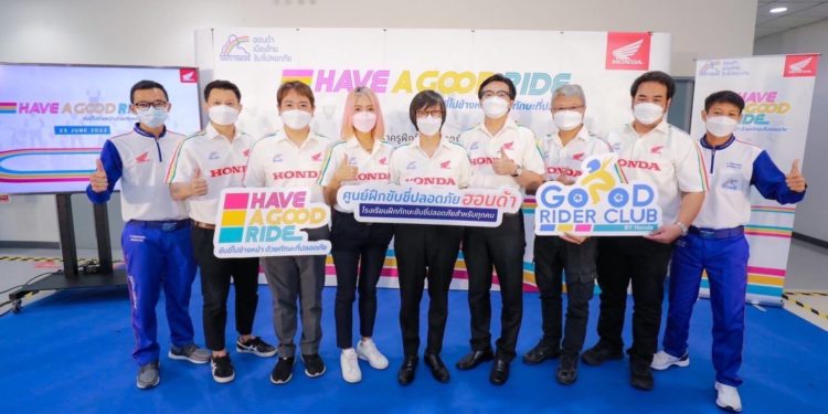 ศูนย์ฝึกขับขี่ปลอดภัยฮอนด้า เปิดตัว “Have a Good Ride” ชวนไบค์เกอร์เรียนรู้ทักษะขับขี่ที่ถูกต้อง