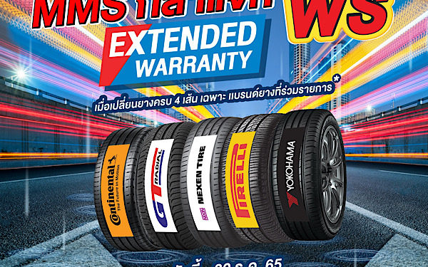 MMS จัดให้ฟรี! Extended Warranty นาน 6 เดือน เมื่อเปลี่ยนยางรถยนต์ 4 เส้น ที่ MMS Bosch Car Service and Tyre