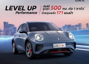 เกรท วอลล์ มอเตอร์ พร้อมเปิดตัว ORA Good Cat GT และประกาศราคาอย่างเป็นทางการ 29 มิถุนายนนี้!