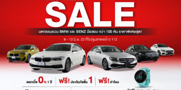 มาสเตอร์ฯ​ จัดงาน ‘MID YEAR SALE’ ดอกเบี้ย 0% ให้เลือกจุใจกว่า 100 คัน ระหว่างวันที่ 9-12 มิ.ย. 65