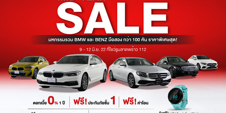 มาสเตอร์ฯ จัดงาน ‘MID YEAR SALE’ ดอกเบี้ย 0% ให้เลือกจุใจกว่า 100 คัน ระหว่างวันที่ 9-12 มิ.ย. 65