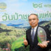 มิตซูบิชิ มอเตอร์ส ประเทศไทย เข้ารับโล่รางวัล  หนึ่งในฐานะผู้สนับสนุนป่าชุมชนของประเทศไทยจากกรมป่าไม้