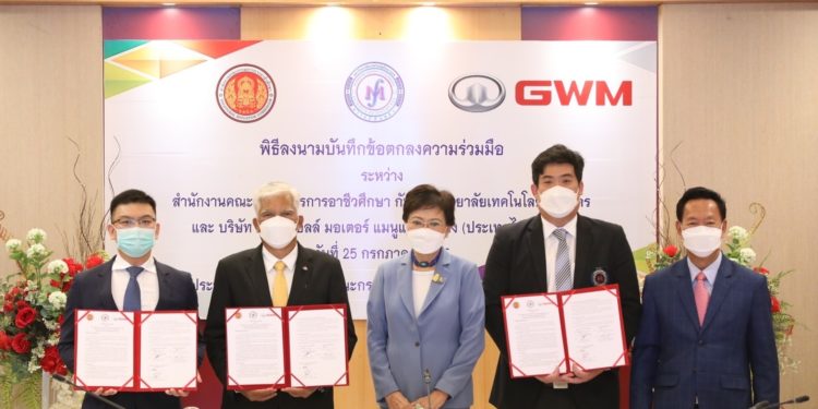 เกรท วอลล์ มอเตอร์ จับมือ “สำนักงานคณะกรรมการการอาชีวศึกษา” และ “มหาวิทยาลัยเทคโนโลยีมหานคร”