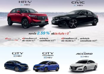 ฮอนด้า ตอกย้ำกระแสยนตรกรรมฟูลไฮบริด e:HEV มอบข้อเสนอพิเศษที่งาน Fast Auto Show 2022 และโชว์รูมฮอนด้าตลอดเดือน ก.ค. 2565