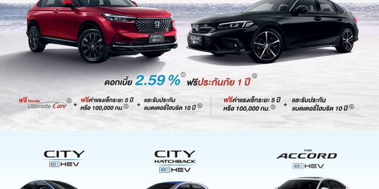 ฮอนด้า ตอกย้ำกระแสยนตรกรรมฟูลไฮบริด e:HEV มอบข้อเสนอพิเศษที่งาน Fast Auto Show 2022 และโชว์รูมฮอนด้าตลอดเดือน ก.ค. 2565