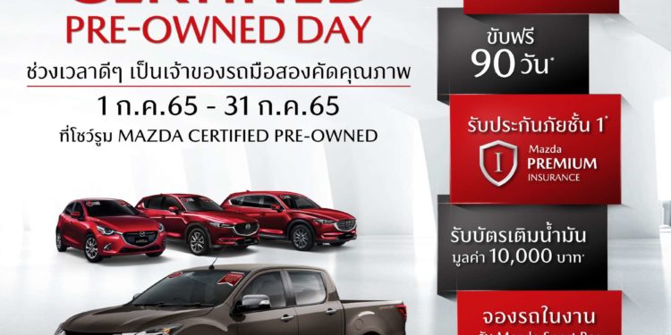 มาสด้าจัดหนักจัดเต็มพร้อมดูแลลูกค้าแบบพรีเมี่ยมฟรีค่าแรงและค่าอะไหล่ ฟรีบัตรเติมน้ำมัน 10,000 บาท ขับฟรีไม่ต้องมีค่าใช้จ่ายตลอด 5 ปี
