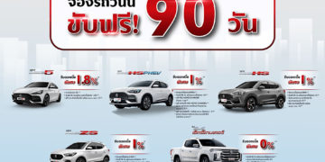 เอ็มจี ออกแคมเปญ ขับฟรี 90 วัน ทุกรุ่น ยกทัพเข้างาน FAST AUTO SHOW THAILAND 2022 เผยเตรียมแผนสร้างจุดเปลี่ยนครั้งใหม่ในไตรมาส 3
