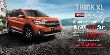 “ซูซูกิ” สวนกระแสฝ่าวิกฤติราคาน้ำมัน จัดแคมเปญแรง! ซื้อรถซูซูกิภายในสิงหาคมนี้ ขับฟรี 150 วัน หรือ รับบัตรเติมน้ำมันมูลค่าสูงสุด 50,000 บาท