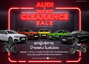 “Audi X Ducati Clearance Sale” ครั้งแรกในรอบ 3 ปี ยกขบวนรถผู้บริหาร ป้ายแดง ไมล์น้อย ทั้งอาวดี้และดูคาติกว่า 100 คัน ลดสูงสุดถึง 1.2 ล้านบาท 