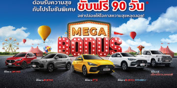 เอ็มจี เผยโฉม NEW MG VS HEV สู่สาธารณชนอย่างเป็นทางการ พร้อมจัดแคมเปญ MG MEGA BONUS ขับฟรี 90 วัน!!
