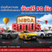 เอ็มจี เผยโฉม NEW MG VS HEV สู่สาธารณชนอย่างเป็นทางการ พร้อมจัดแคมเปญ MG MEGA BONUS ขับฟรี 90 วัน!!