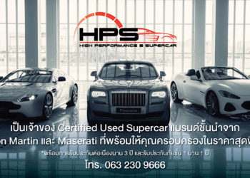 HPS จัดให้! กับซูเปอร์คาร์มือสองหลากรุ่นหลายแบรนด์ ที่งาน Big Motor Sale 2022 ระหว่างวันที่ 19-28 ส.ค. 2565 ณ ไบเทค บางนา 