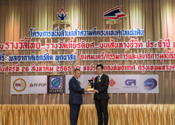 บริษัท กรังด์ปรีซ์ อินเตอร์เนชั่นแนล จำกัด (มหาชน) คว้ารางวัลประกาศเกียรติคุณ “องค์กรที่มีความเป็นเลิศ” ประจำปี 2565 สาขา สื่อและสิ่งพิมพ์ 