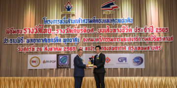 บริษัท กรังด์ปรีซ์ อินเตอร์เนชั่นแนล จำกัด (มหาชน) คว้ารางวัลประกาศเกียรติคุณ “องค์กรที่มีความเป็นเลิศ” ประจำปี 2565 สาขา สื่อและสิ่งพิมพ์ 