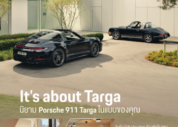 ร่วมลุ้นที่พักสุดเอ็กซ์คลูซีฟกับสปอร์ตหรูในตำนาน ปอร์เช่ 911 Targa ในกิจกรรม “It’s about Targa”